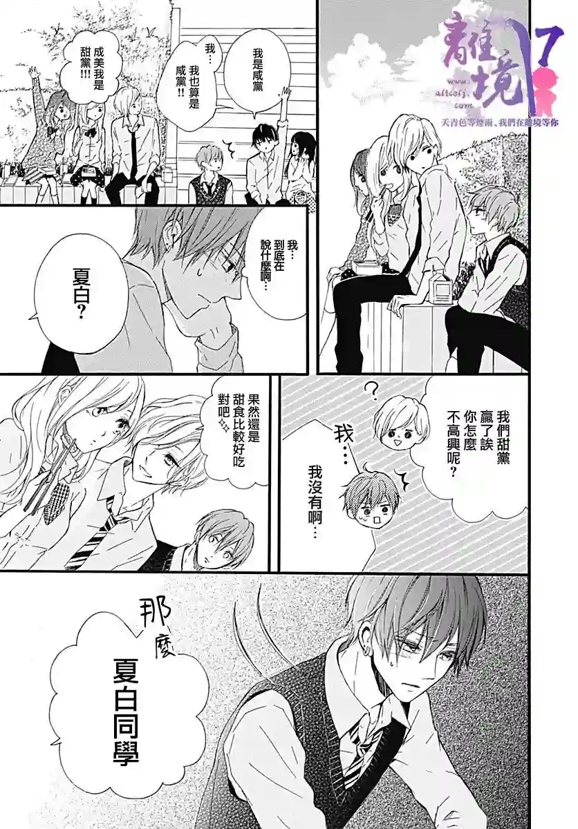 我也、想要接吻。第02话