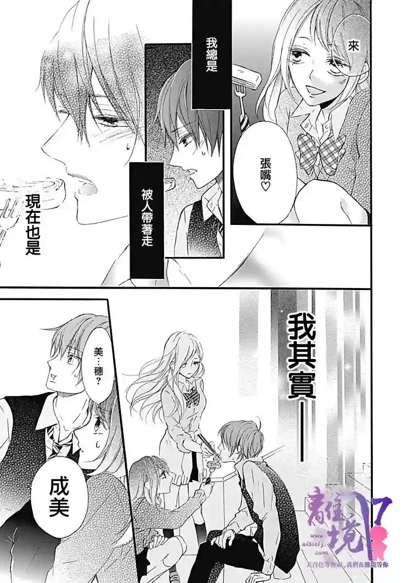 我也、想要接吻。第02话