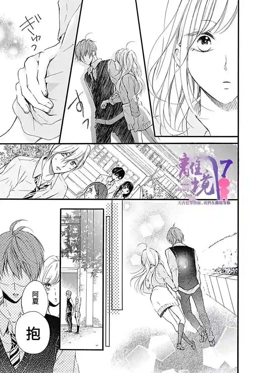 我也、想要接吻。第02话