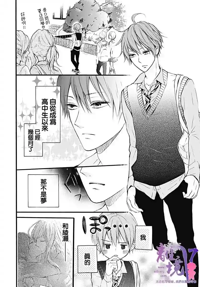 我也、想要接吻。第02话