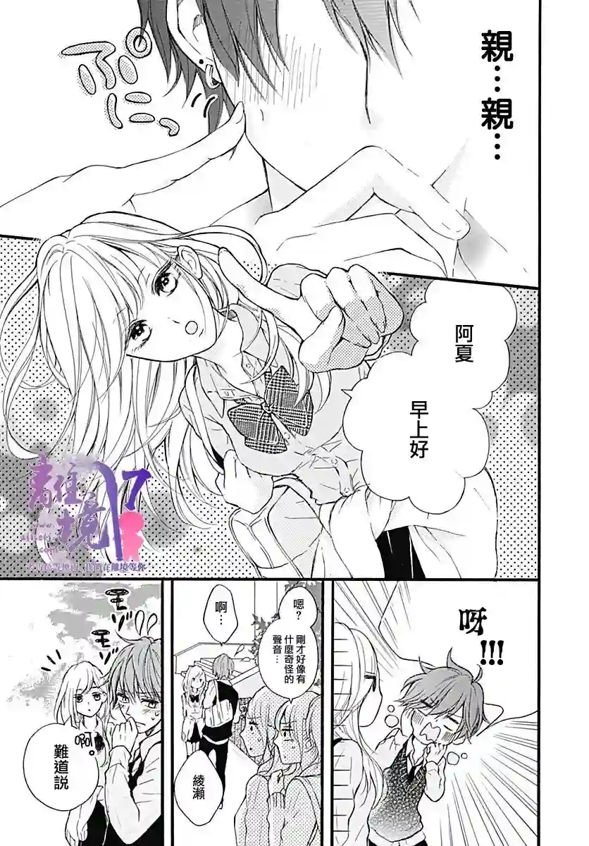 我也、想要接吻。第02话