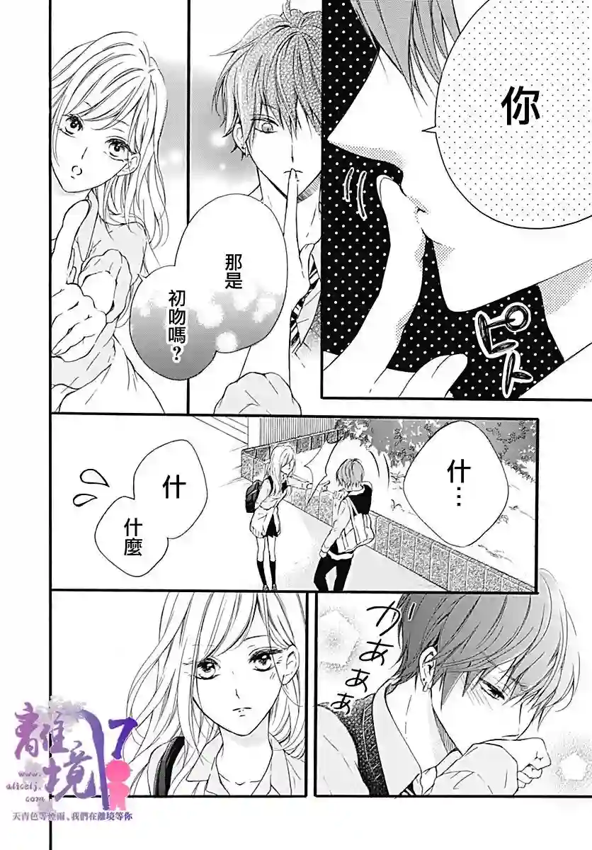 我也、想要接吻。第02话