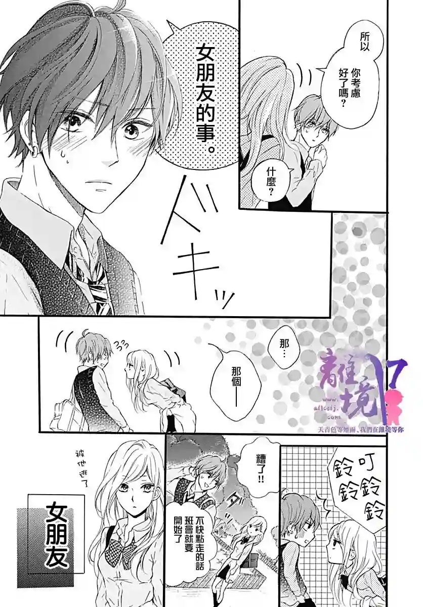 我也、想要接吻。第02话