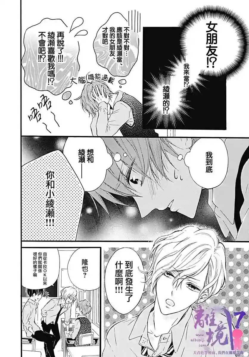 我也、想要接吻。第02话