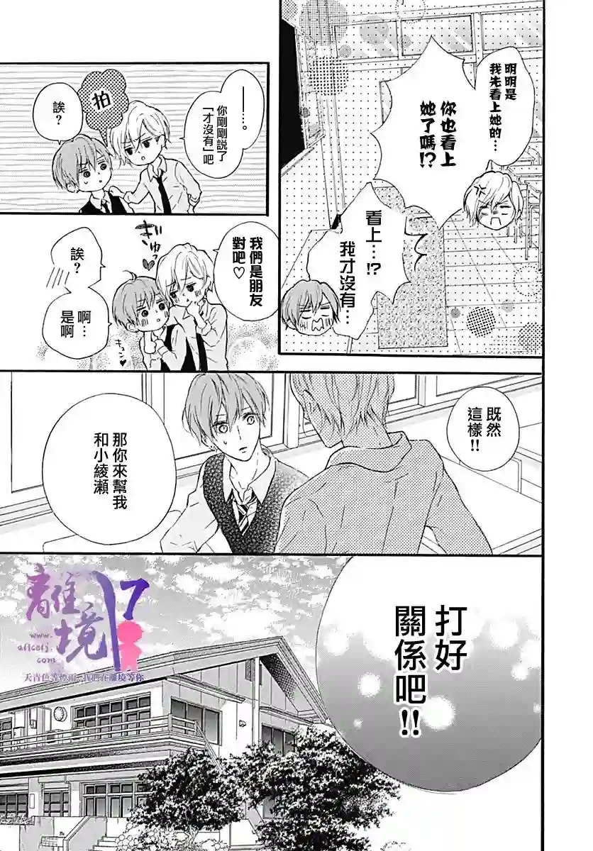 我也、想要接吻。第02话