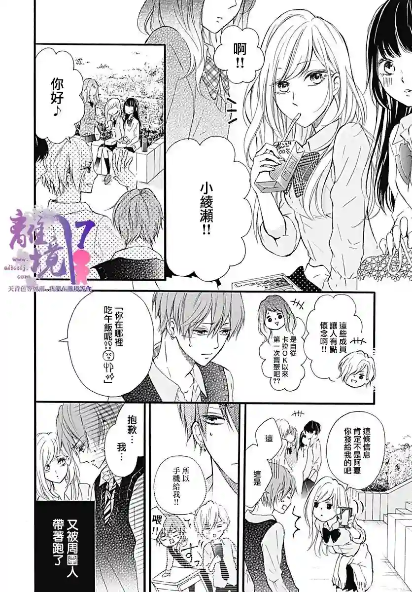 我也、想要接吻。第02话