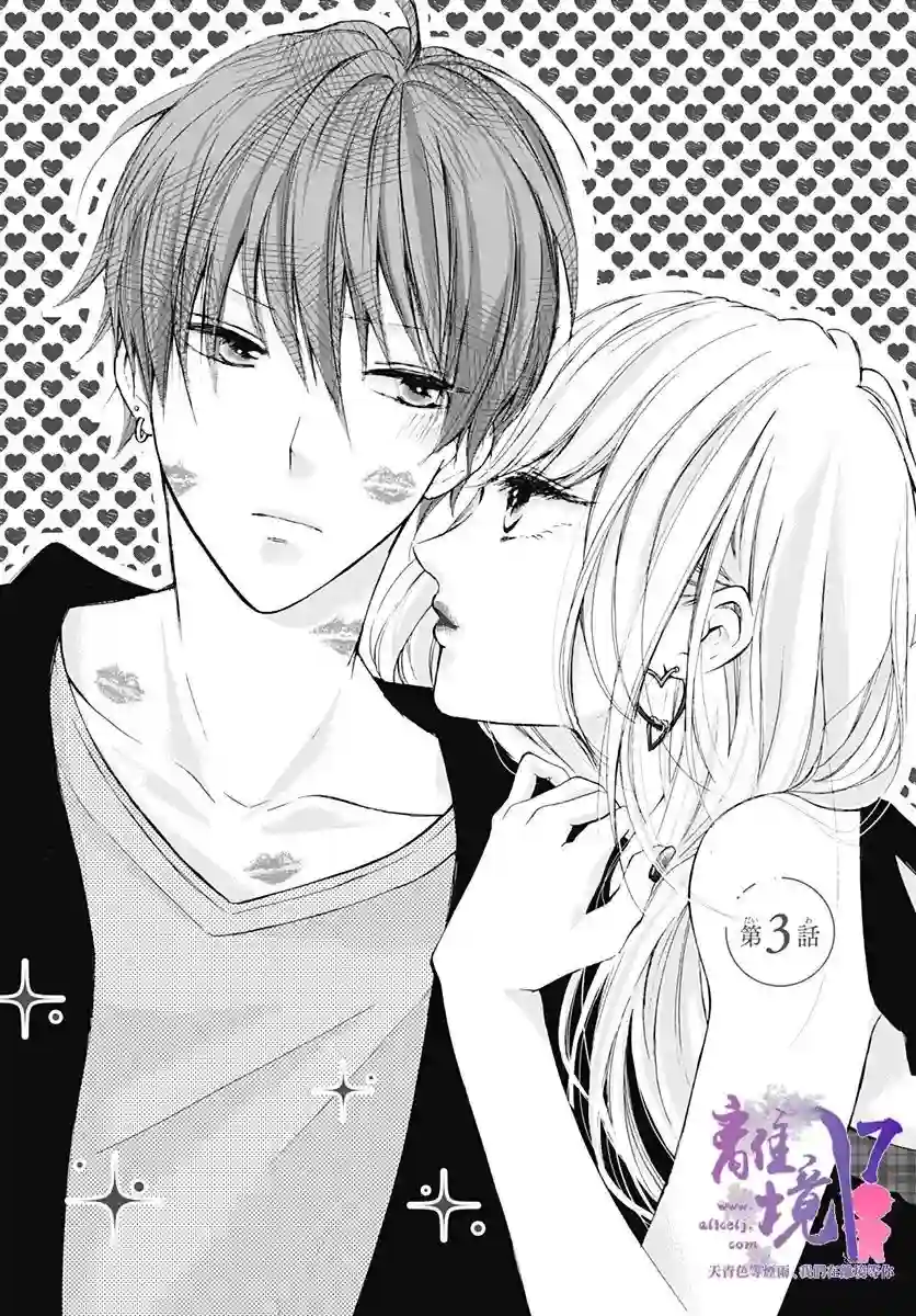 我也、想要接吻。第03话