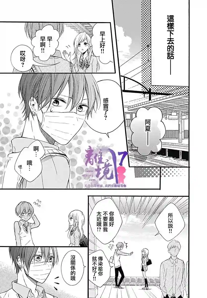 我也、想要接吻。第03话