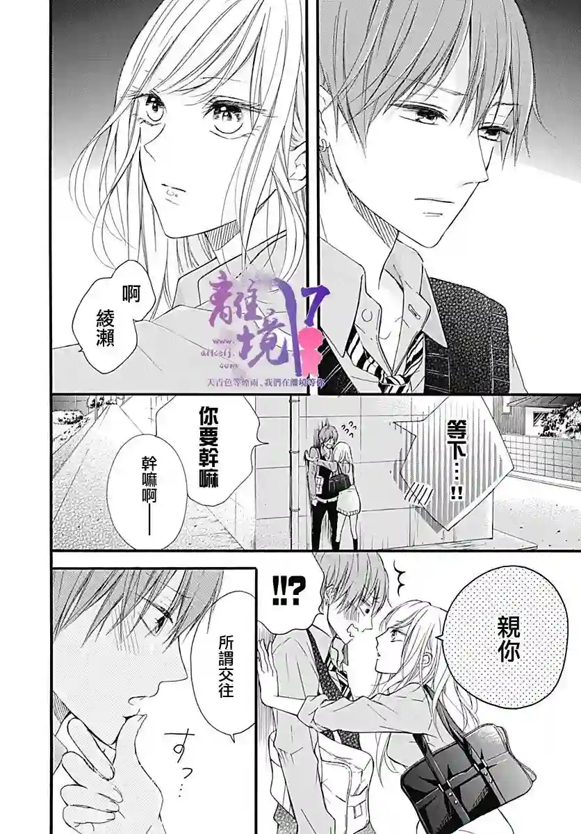 我也、想要接吻。第03话