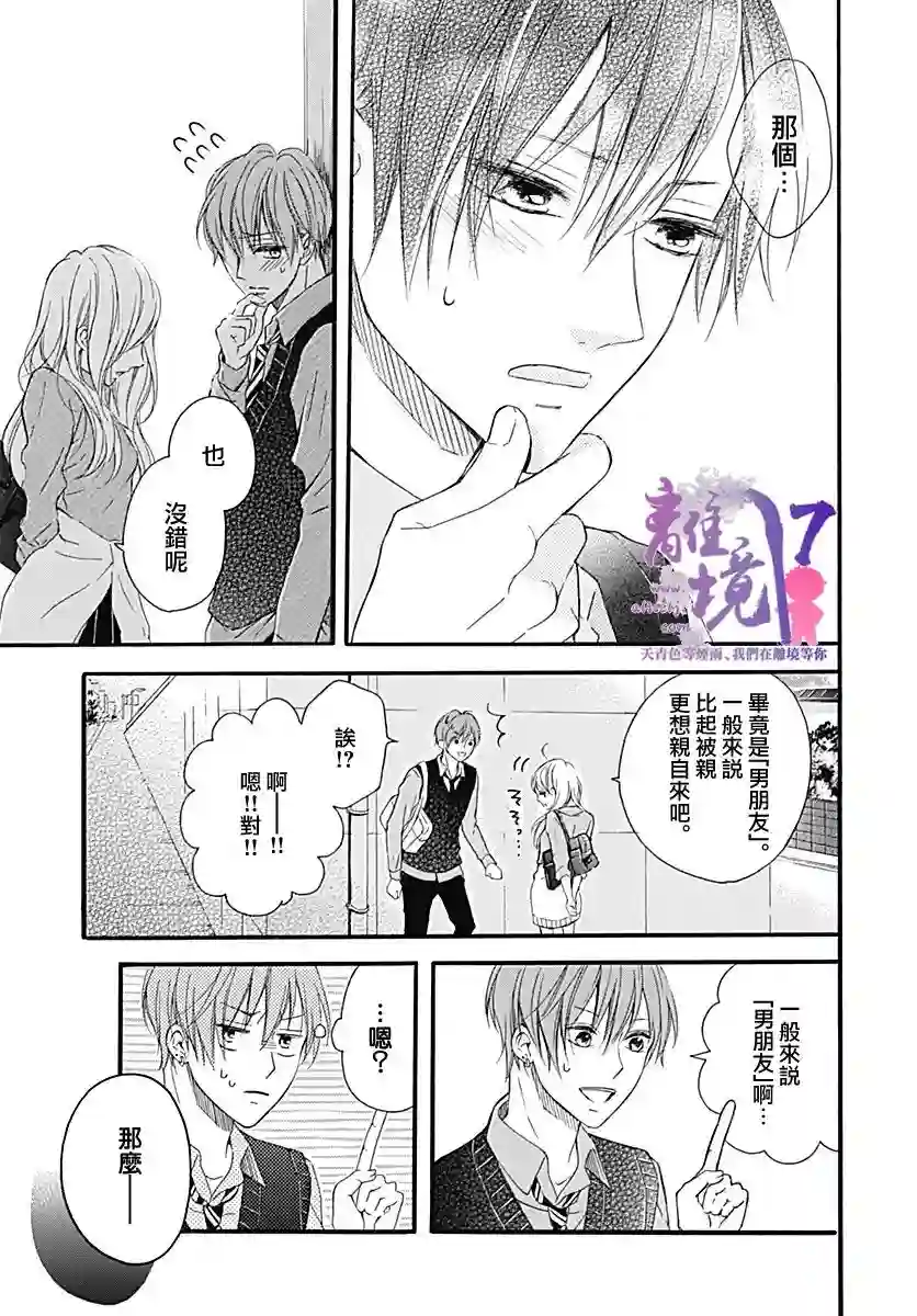 我也、想要接吻。第03话