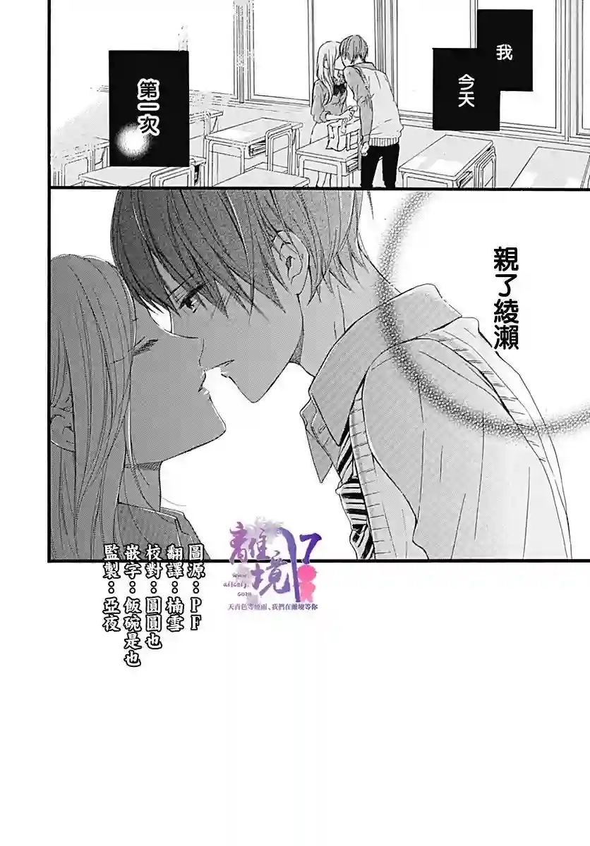 我也、想要接吻。第04话