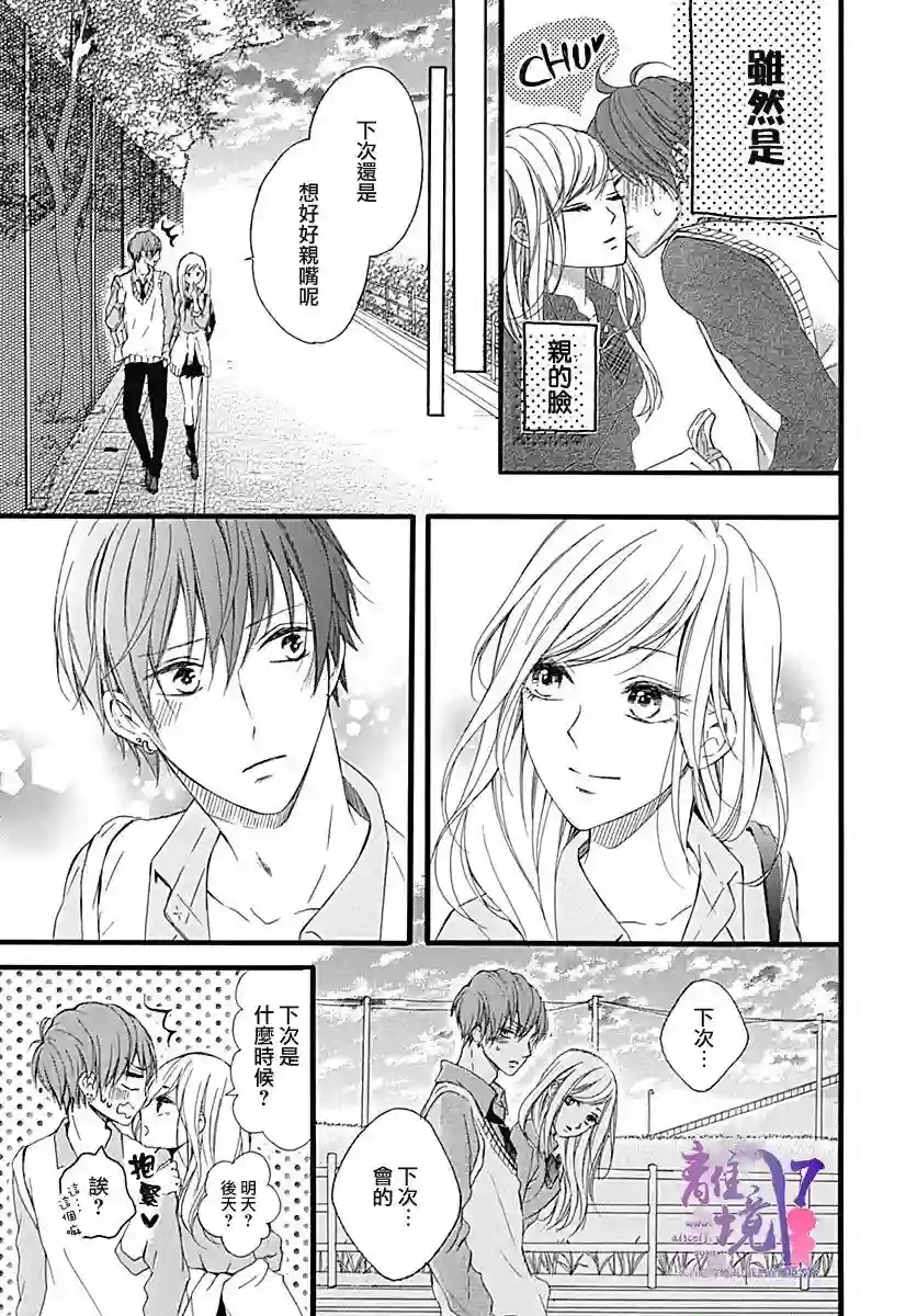 我也、想要接吻。第04话