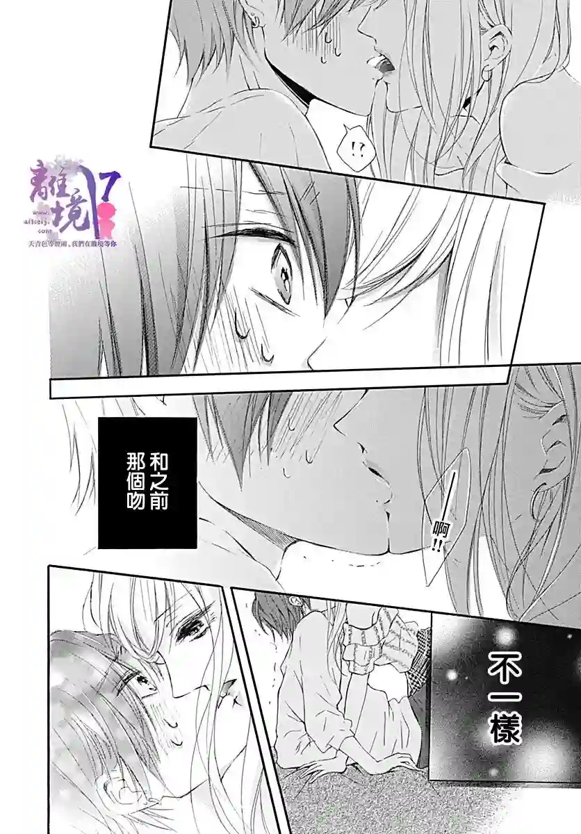 我也、想要接吻。第04话