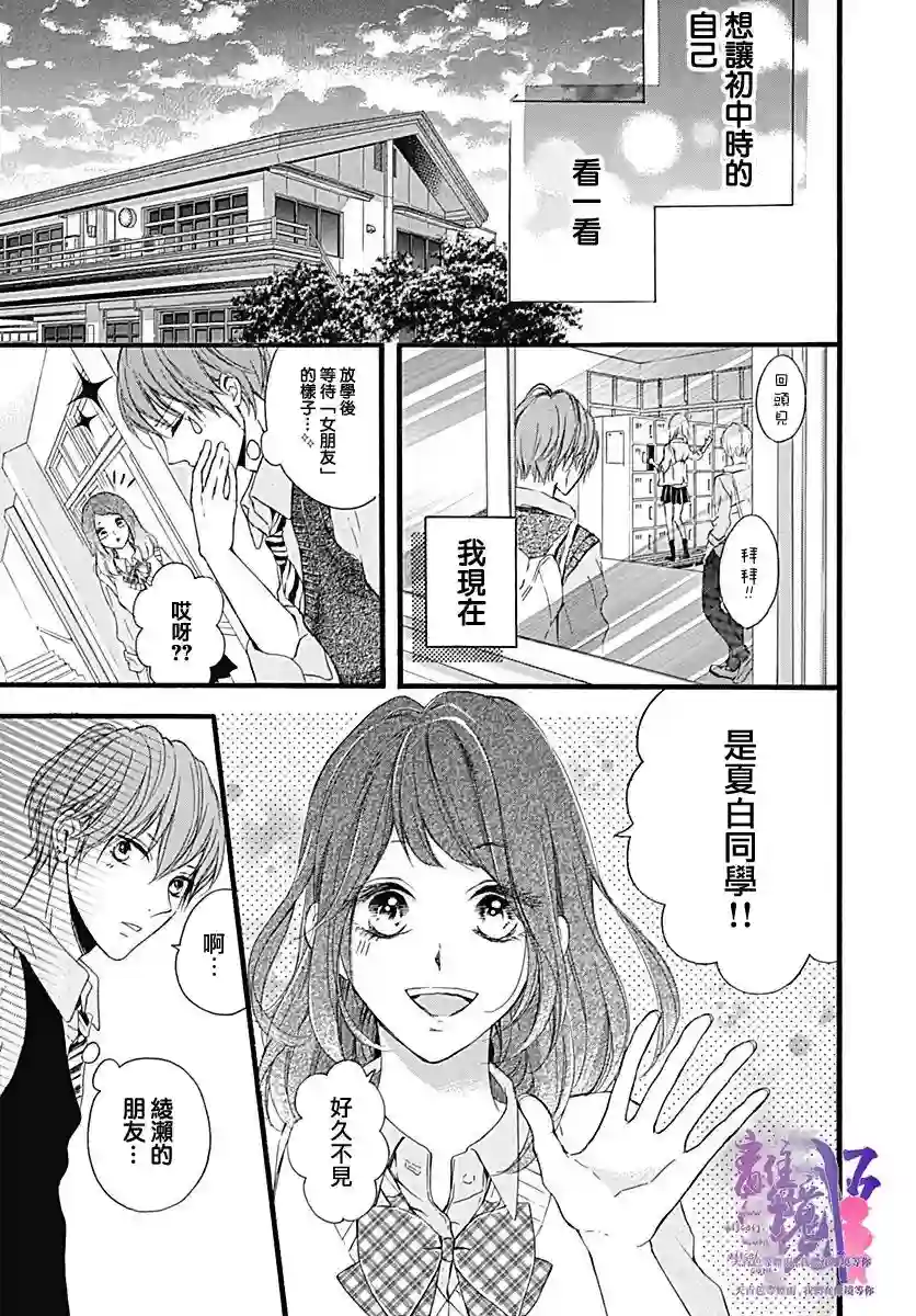 我也、想要接吻。第04话