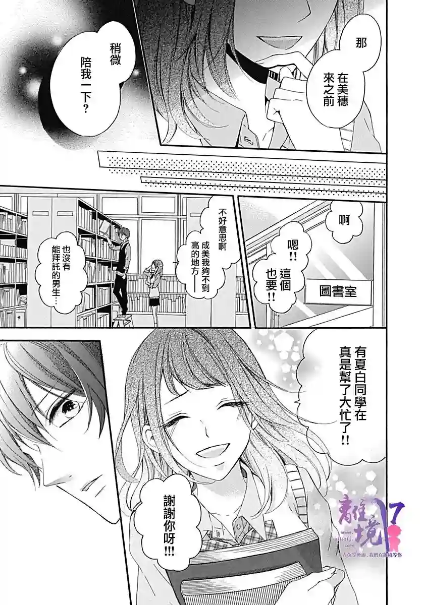 我也、想要接吻。第04话