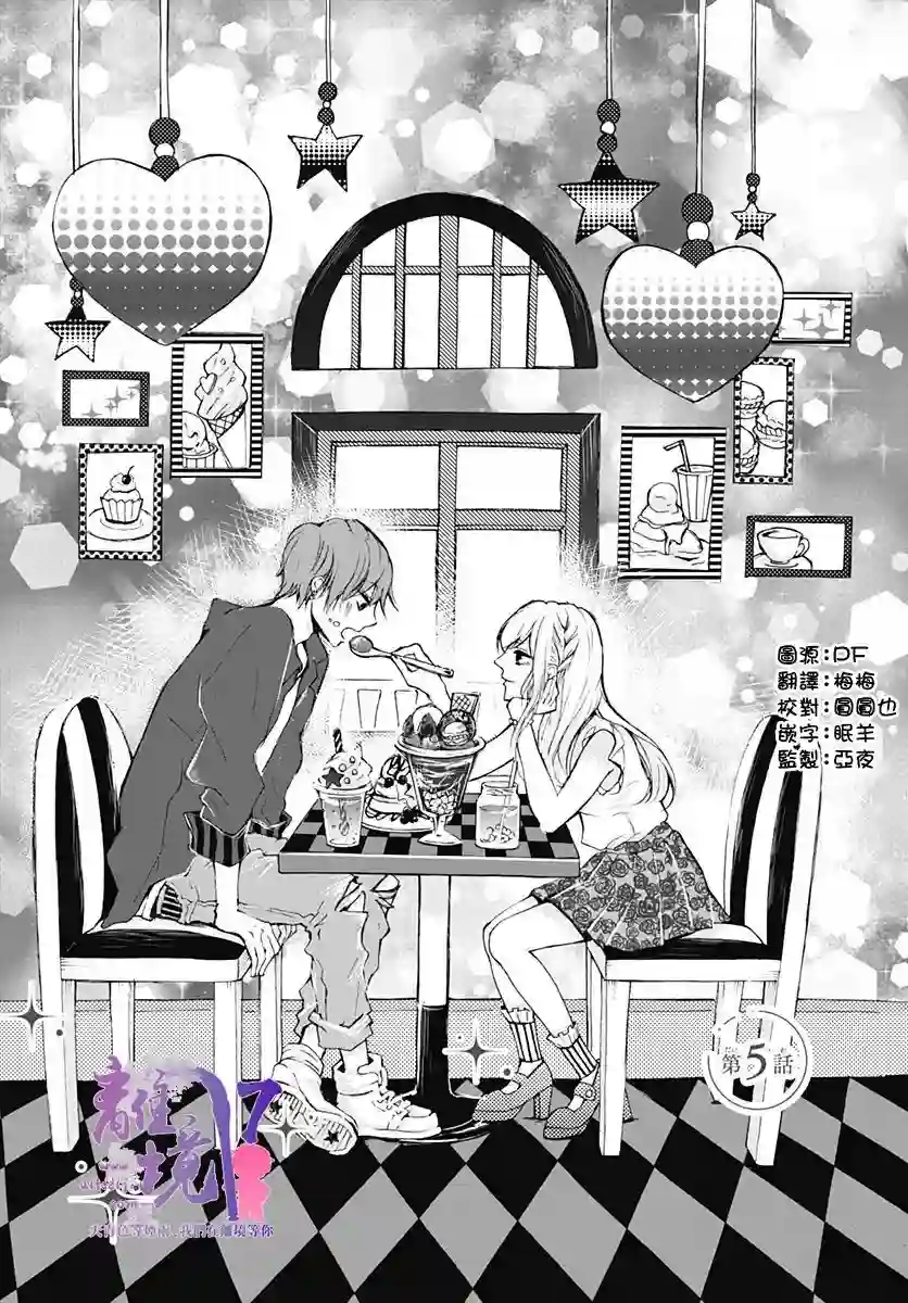 我也、想要接吻。第05话