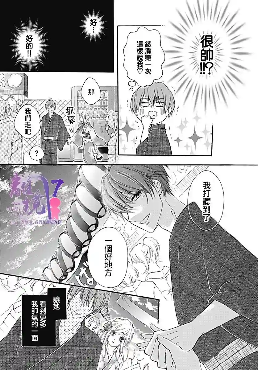 我也、想要接吻。第05话