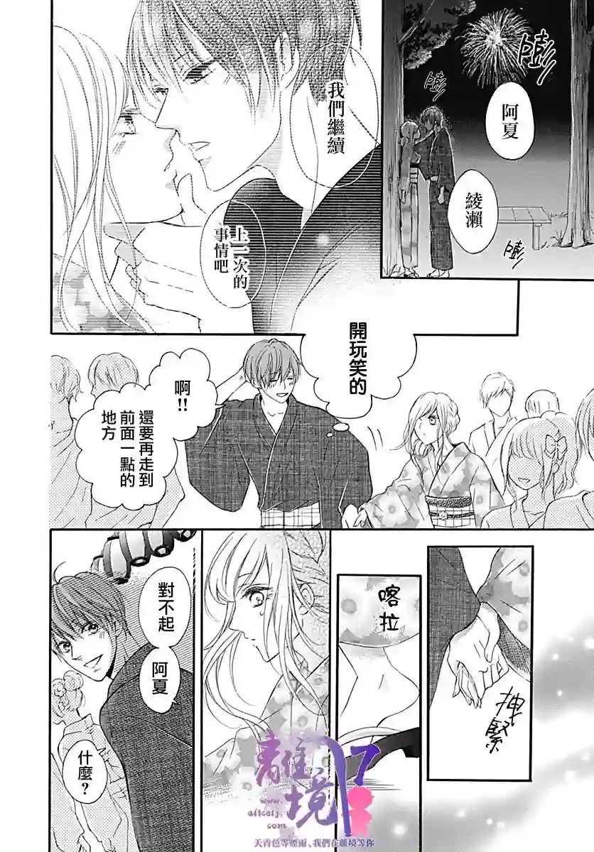 我也、想要接吻。第05话