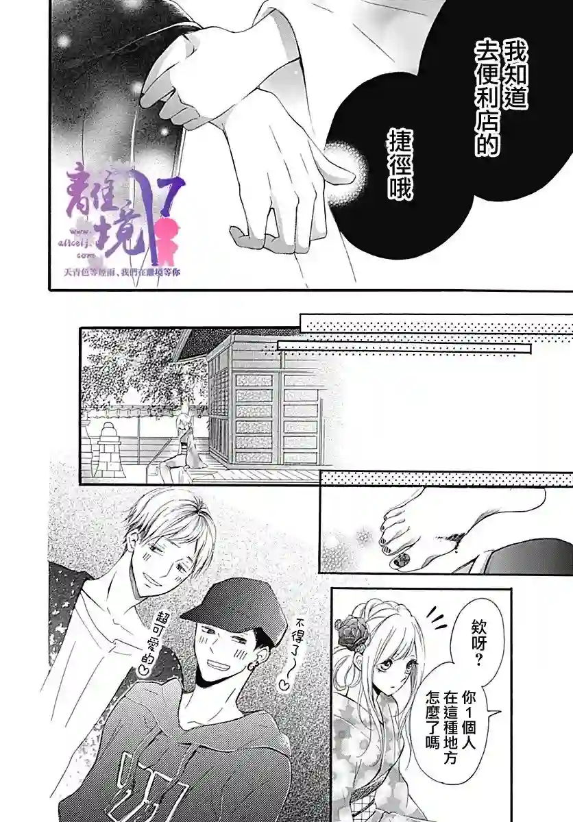 我也、想要接吻。第05话