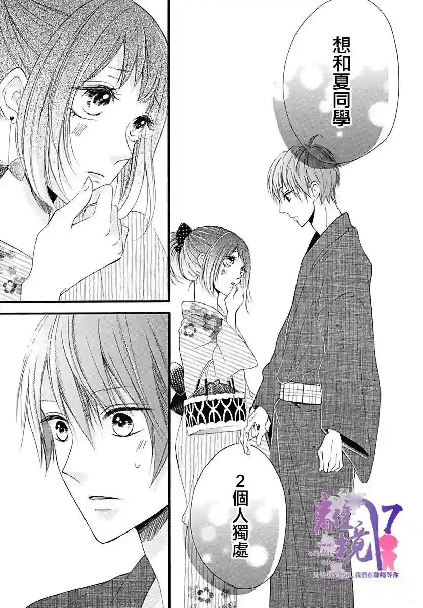 我也、想要接吻。第05话