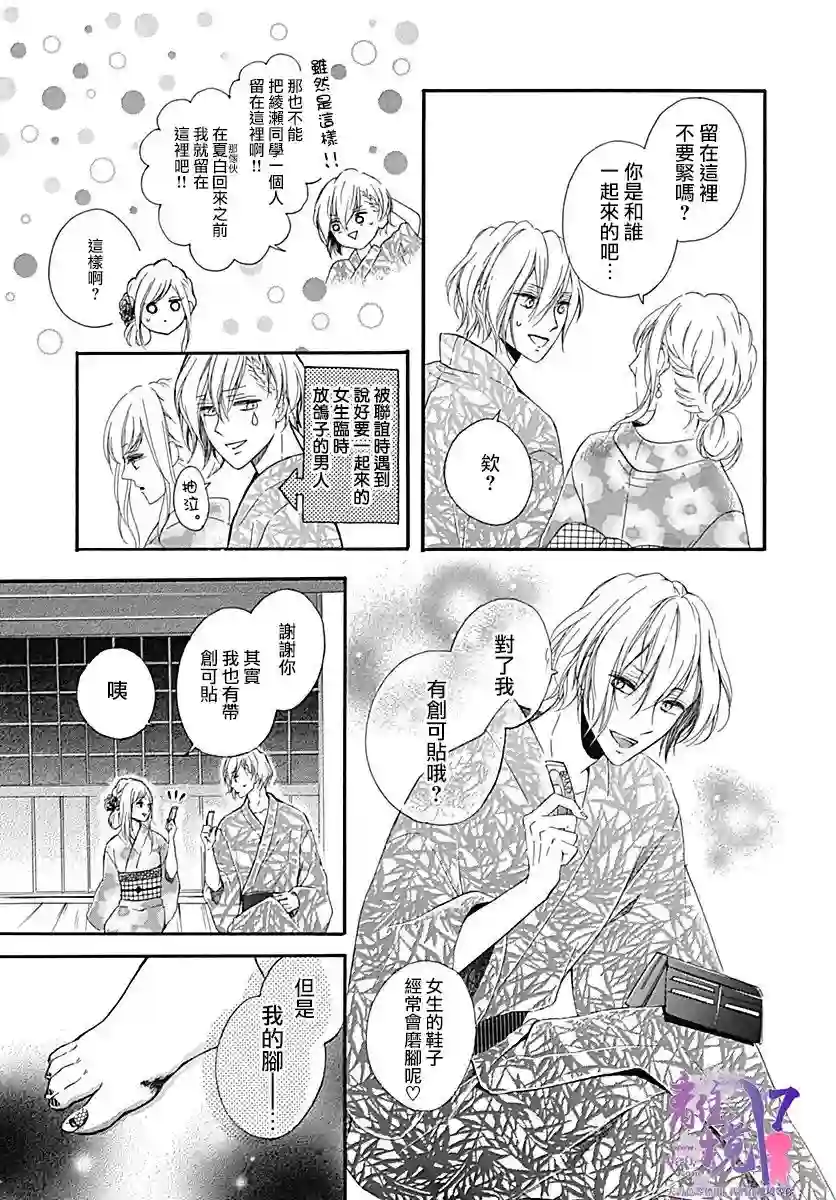 我也、想要接吻。第06话