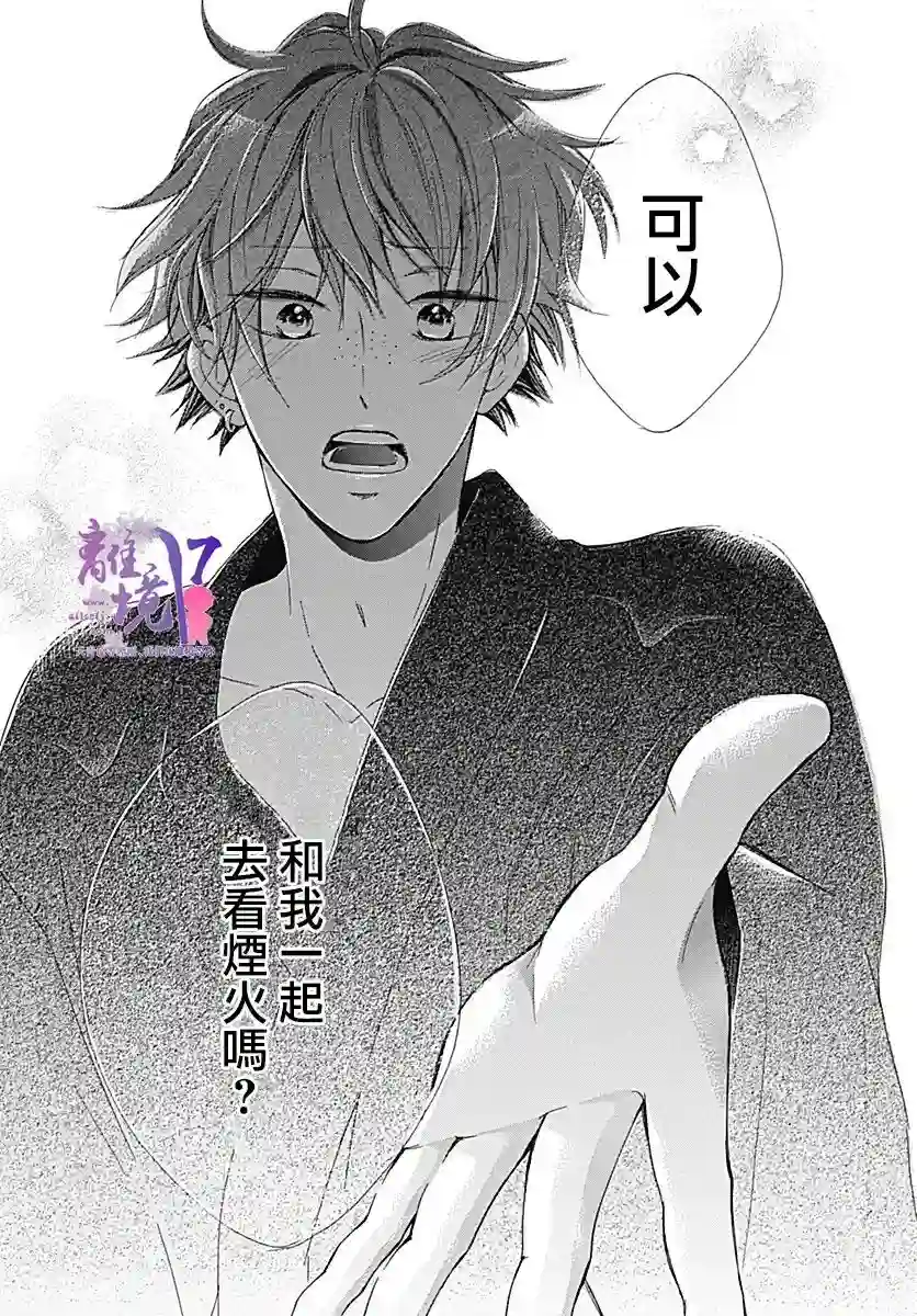 我也、想要接吻。第06话