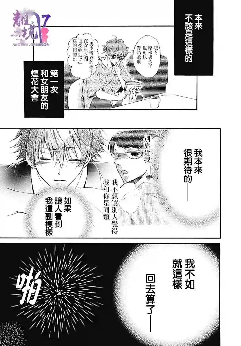 我也、想要接吻。第06话