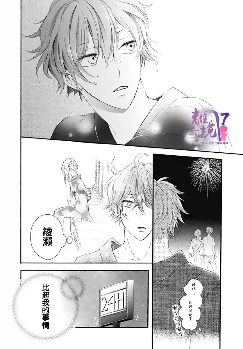 我也、想要接吻。第06话