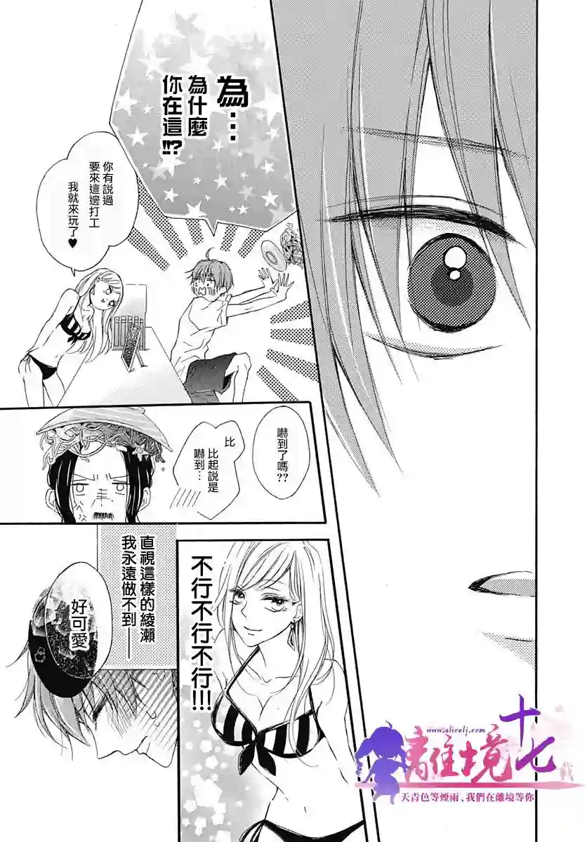 我也、想要接吻。第07话