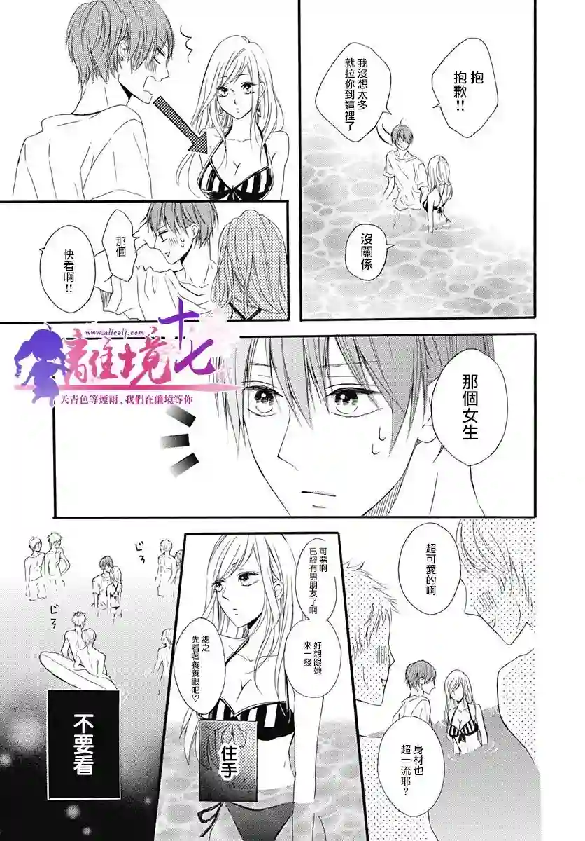 我也、想要接吻。第07话