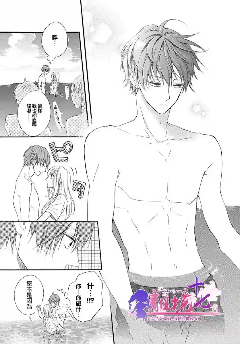 我也、想要接吻。第07话