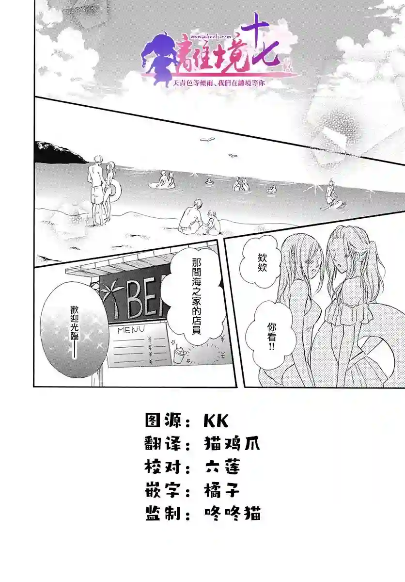 我也、想要接吻。第07话