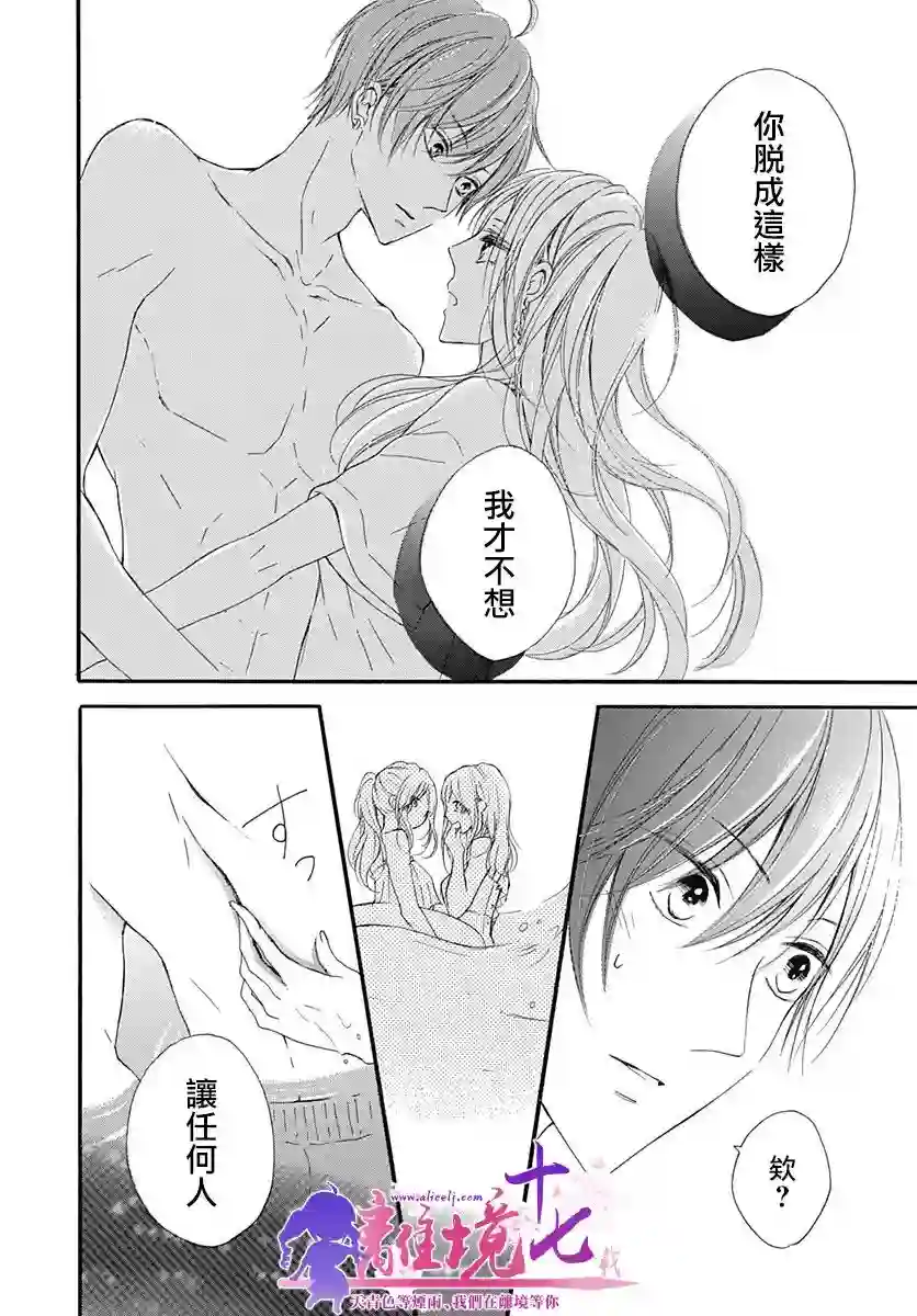 我也、想要接吻。第07话