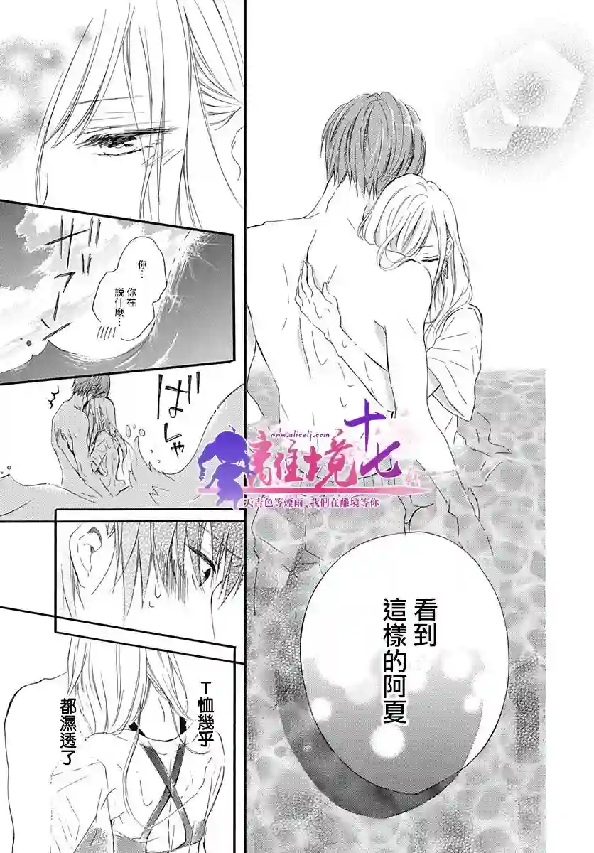 我也、想要接吻。第07话