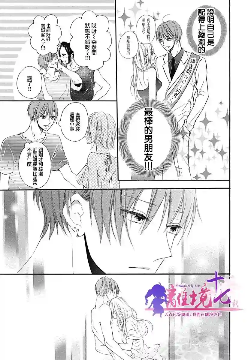 我也、想要接吻。第08话