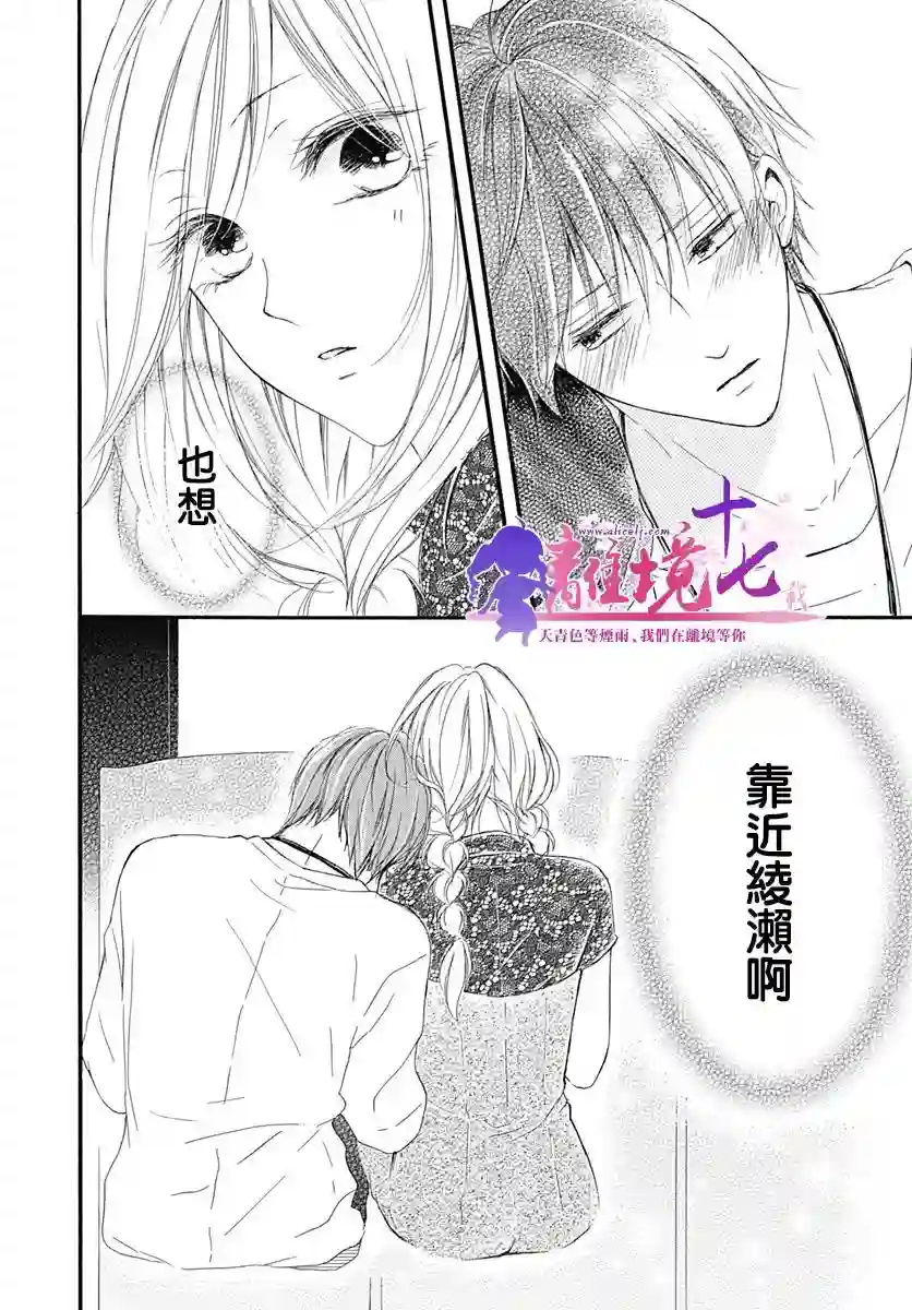 我也、想要接吻。第09话