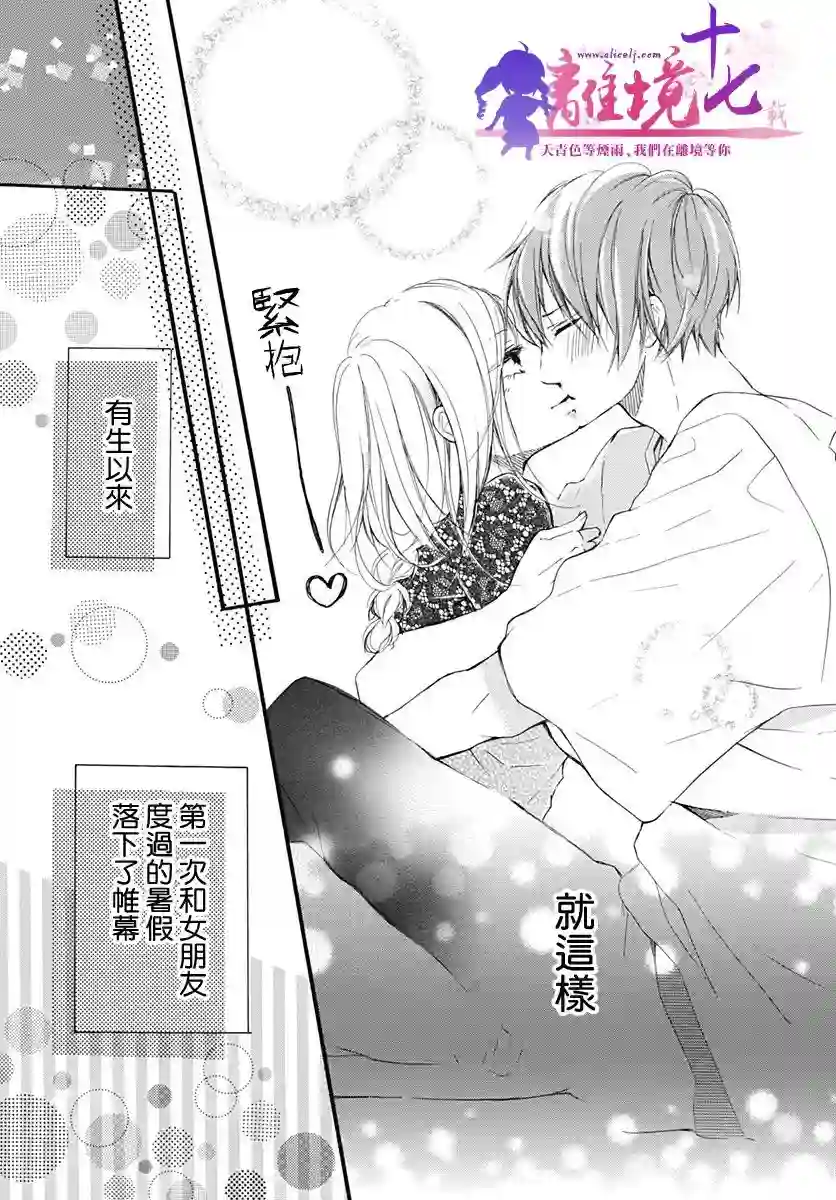 我也、想要接吻。第10话