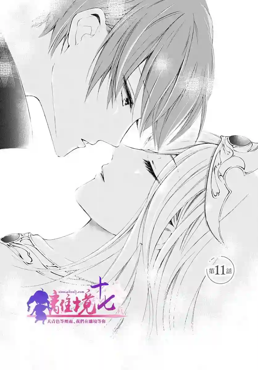 我也、想要接吻。第11话