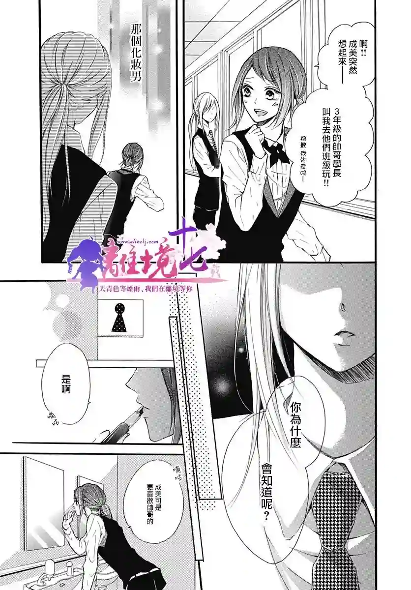 我也、想要接吻。第11话