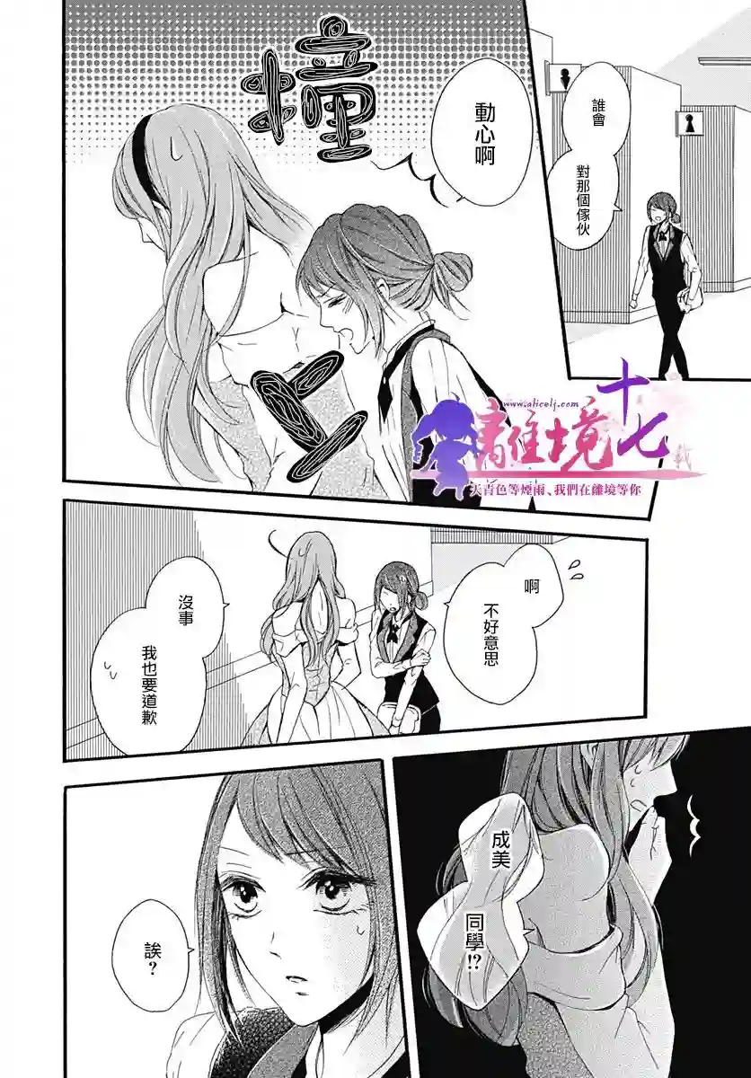 我也、想要接吻。第11话