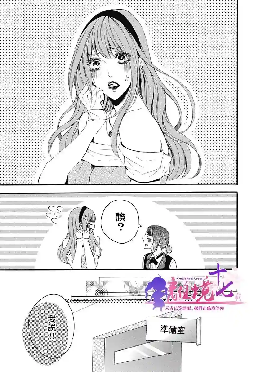 我也、想要接吻。第11话