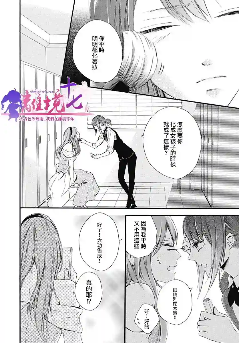 我也、想要接吻。第11话