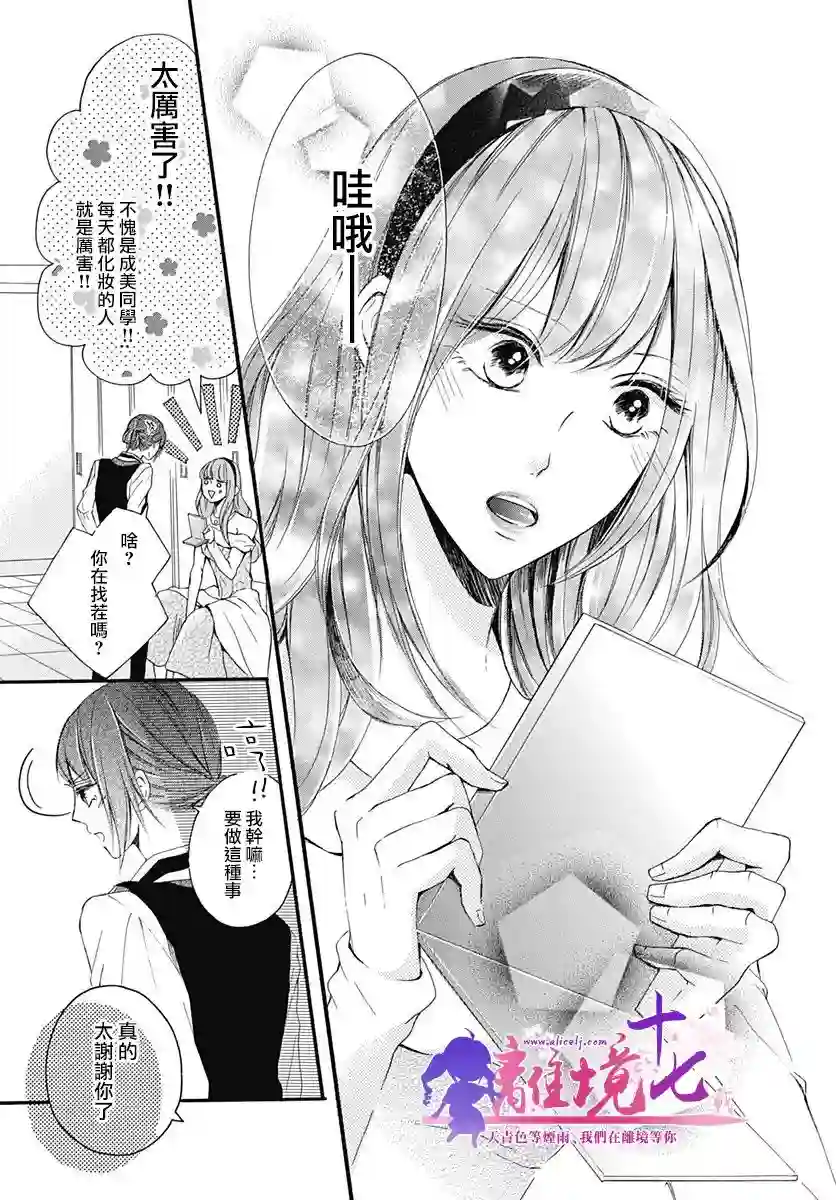 我也、想要接吻。第11话