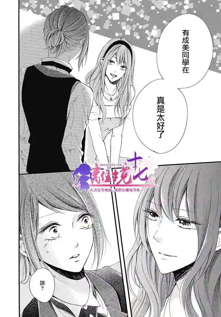 我也、想要接吻。第11话