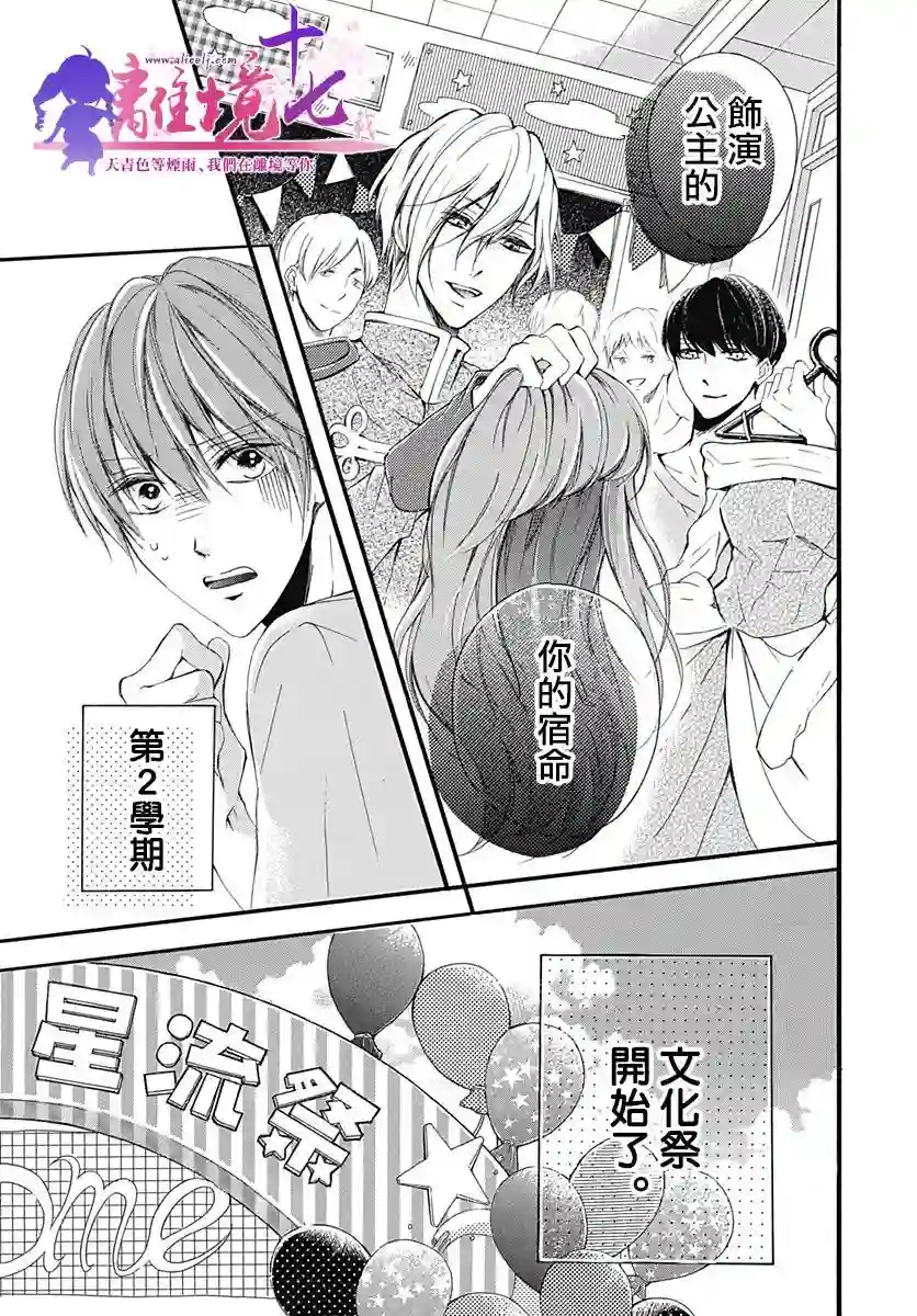 我也、想要接吻。第11话