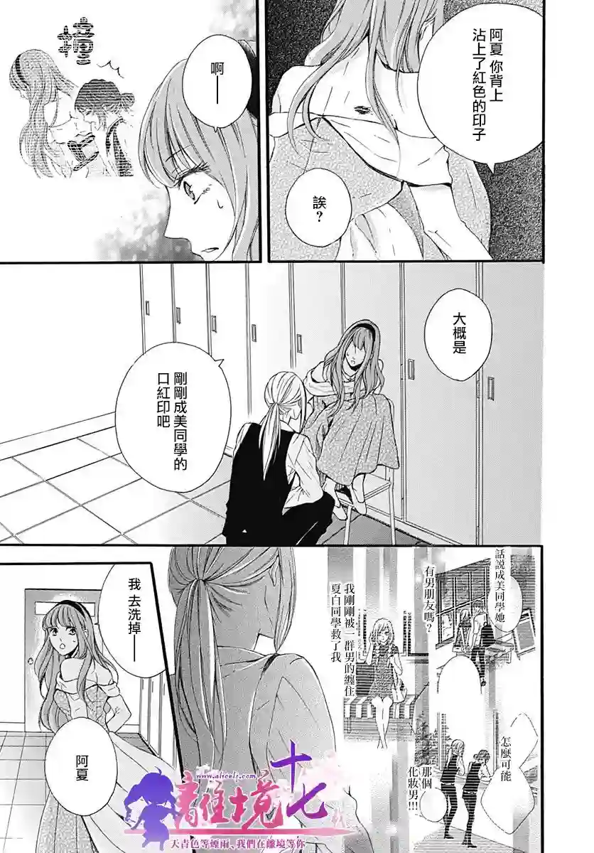 我也、想要接吻。第11话