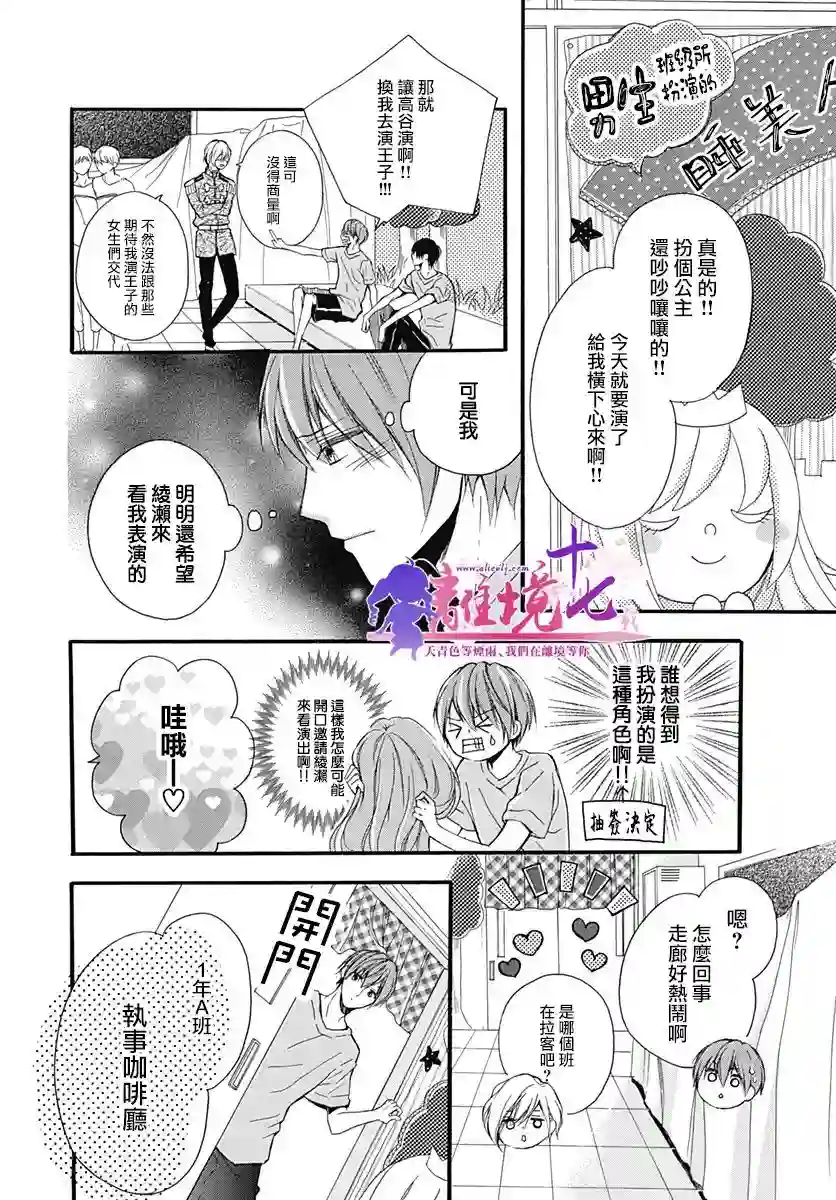 我也、想要接吻。第11话