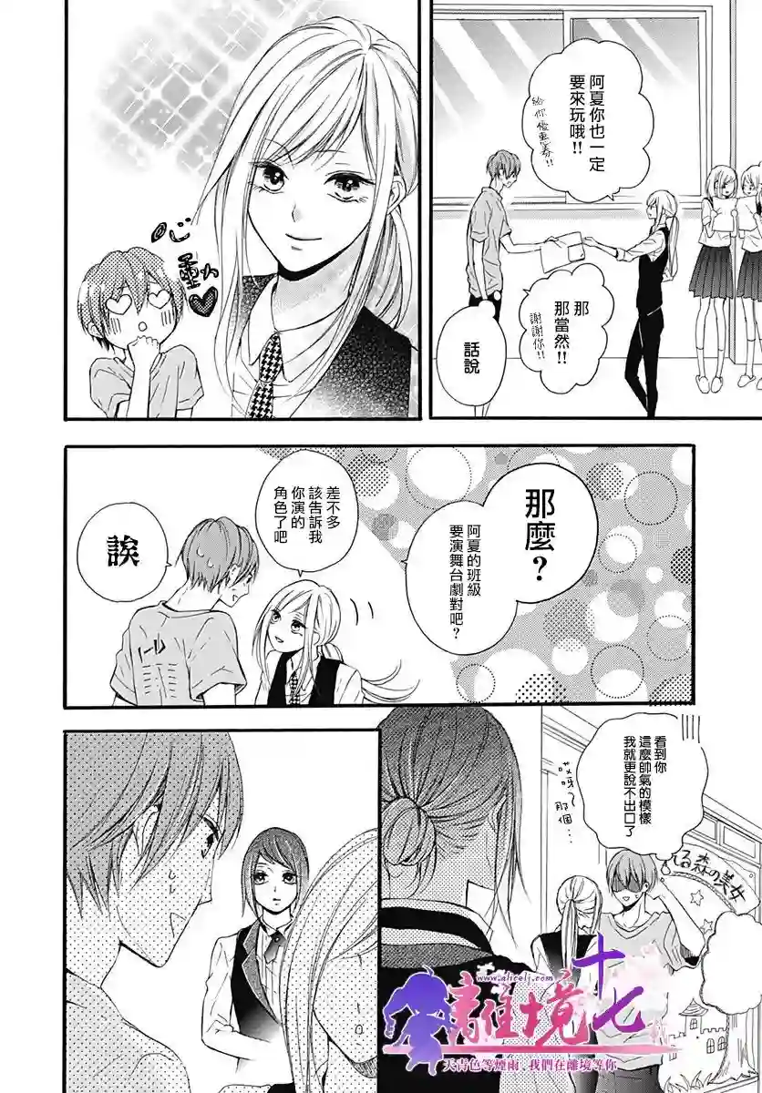 我也、想要接吻。第11话