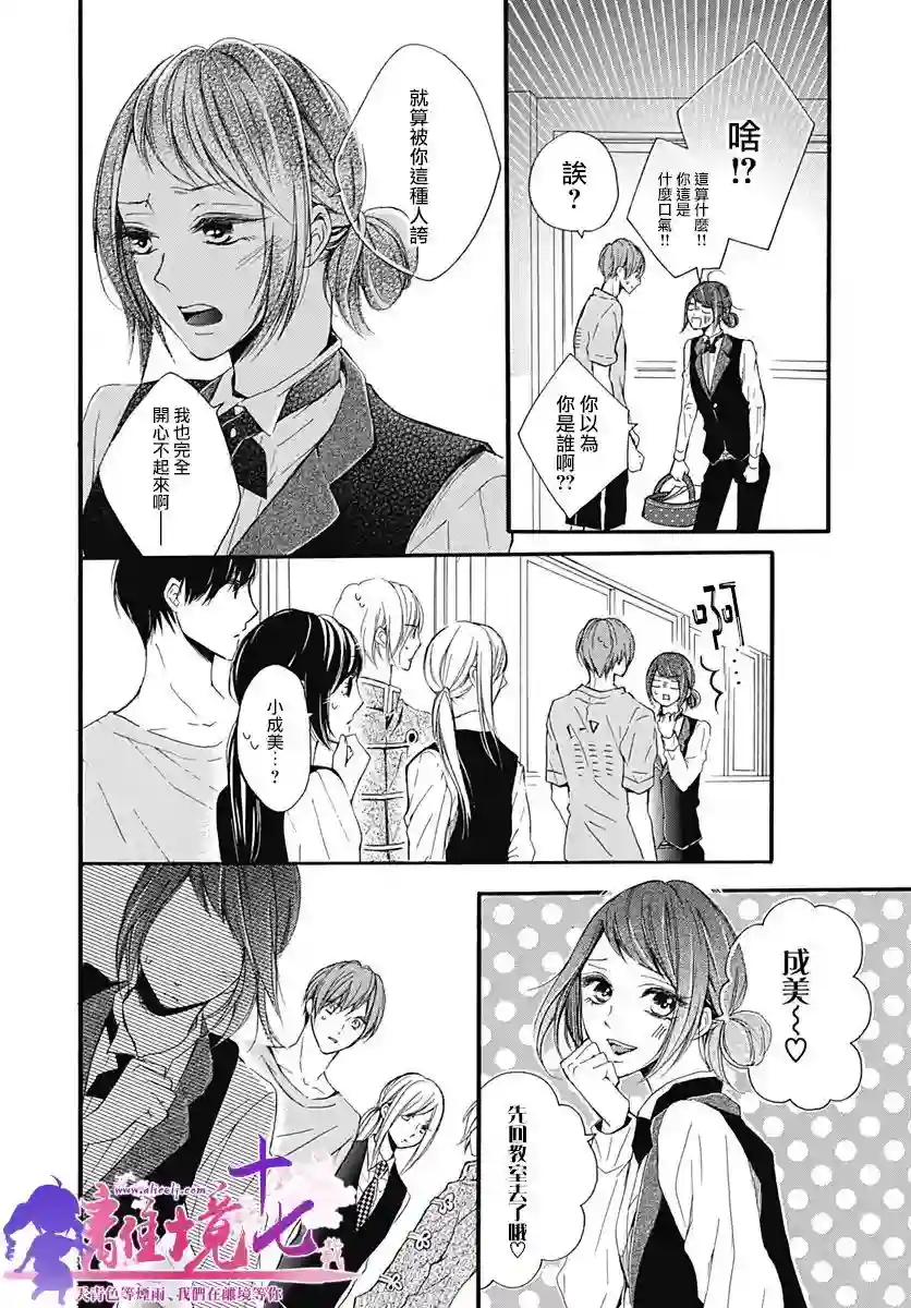 我也、想要接吻。第11话