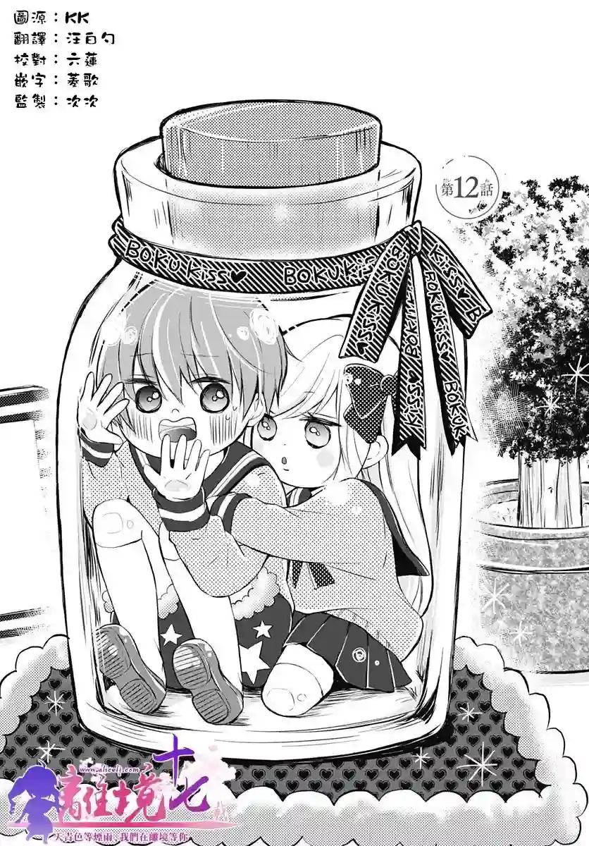 我也、想要接吻。第12话